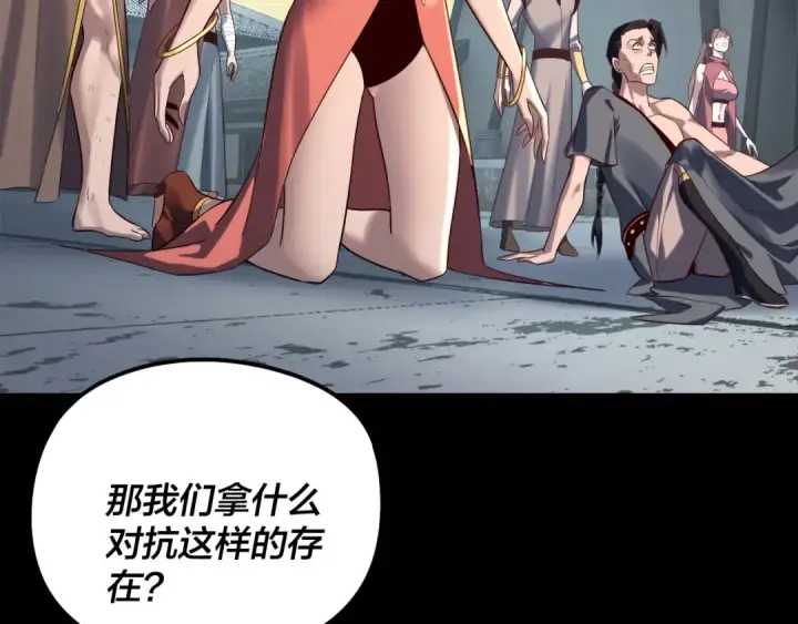 《我！天命大反派》第243话 人心涣散图10