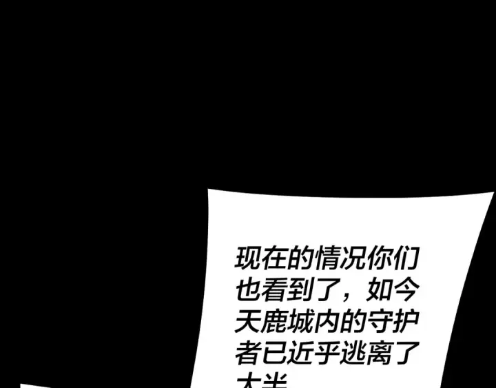 《我！天命大反派》第243话 人心涣散图100