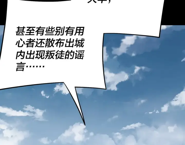 《我！天命大反派》第243话 人心涣散图101