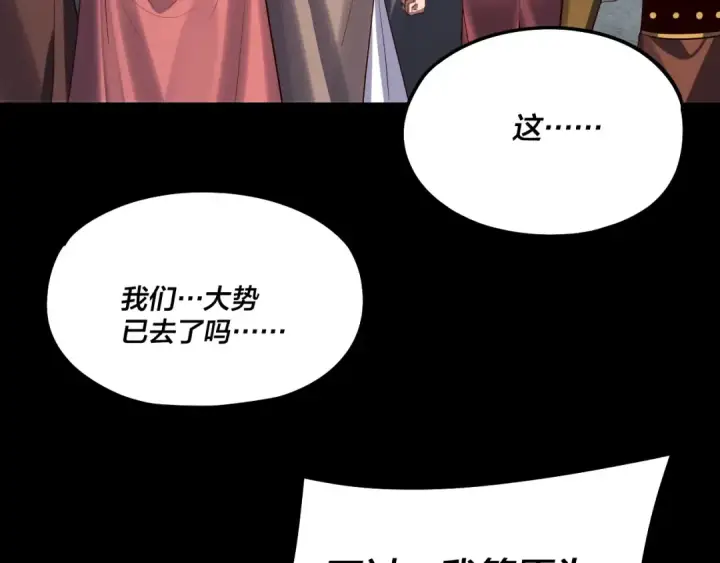 《我！天命大反派》第243话 人心涣散图103