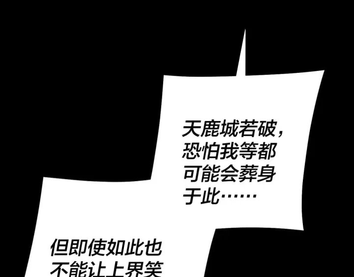 《我！天命大反派》第243话 人心涣散图106