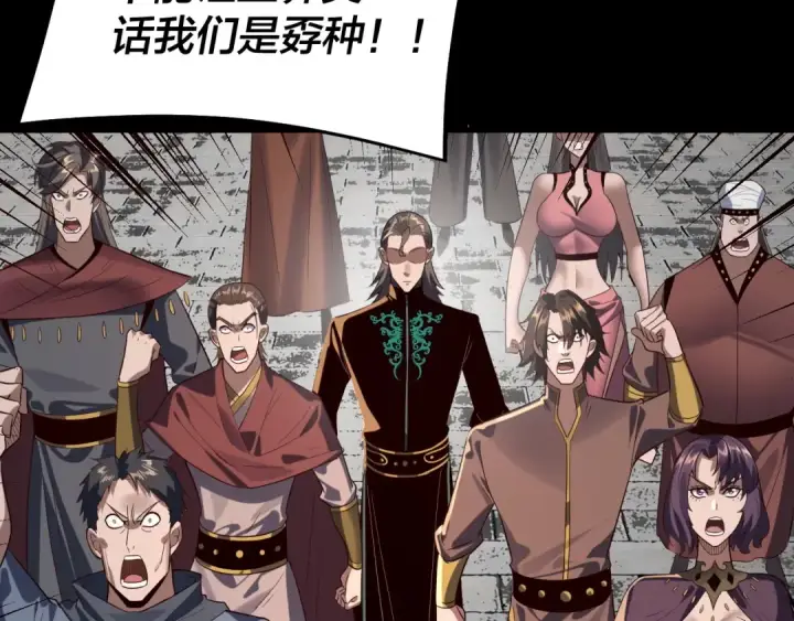 《我！天命大反派》第243话 人心涣散图107