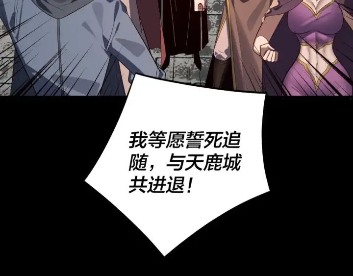 《我！天命大反派》第243话 人心涣散图108