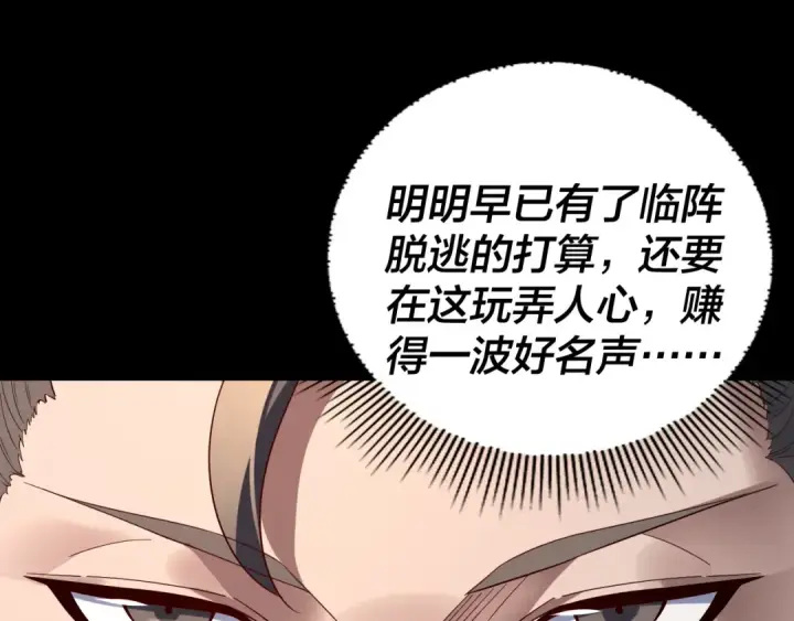 《我！天命大反派》第243话 人心涣散图109