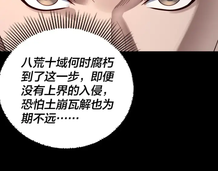 《我！天命大反派》第243话 人心涣散图110