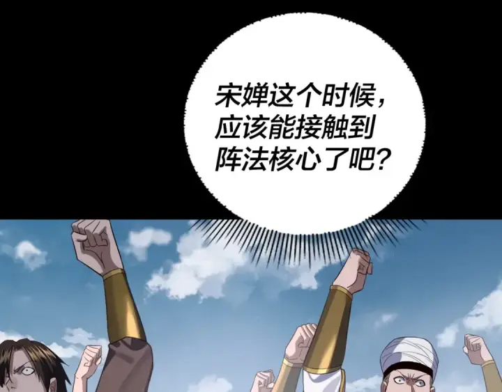 《我！天命大反派》第243话 人心涣散图111