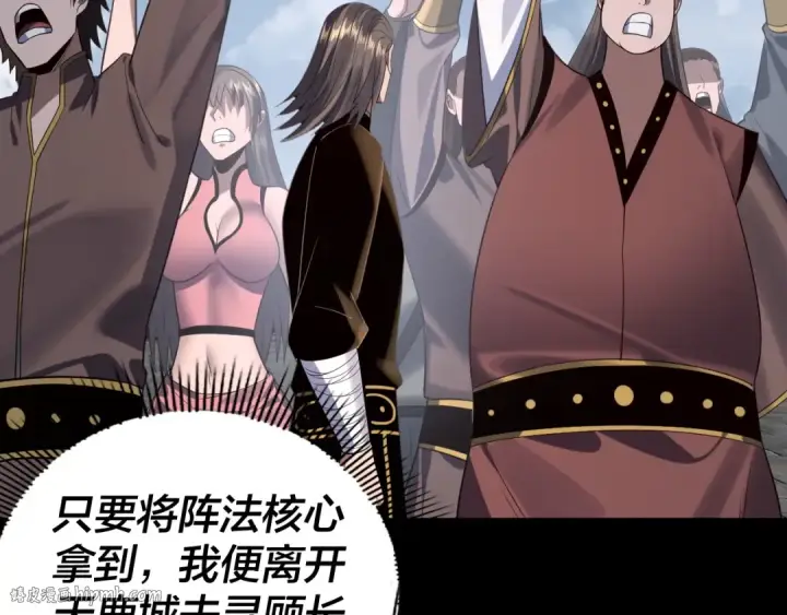 《我！天命大反派》第243话 人心涣散图112