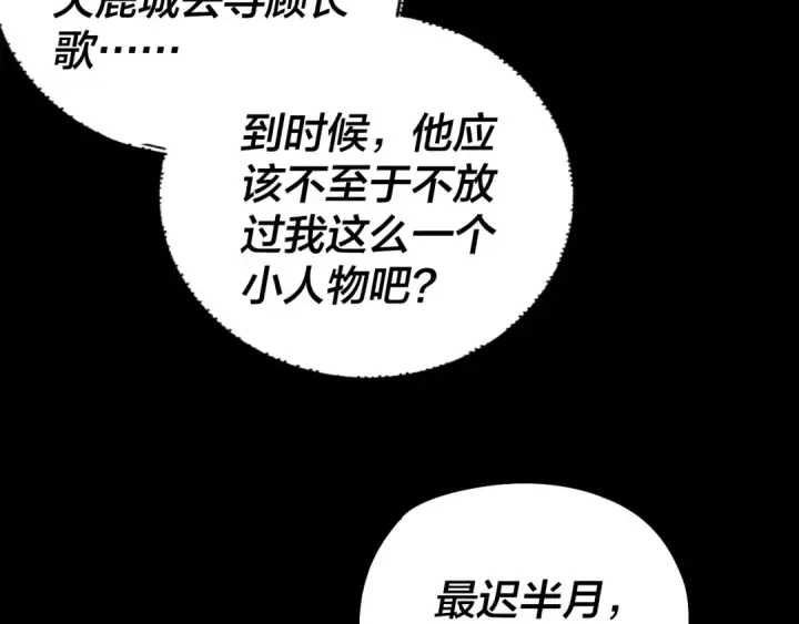 《我！天命大反派》第243话 人心涣散图113