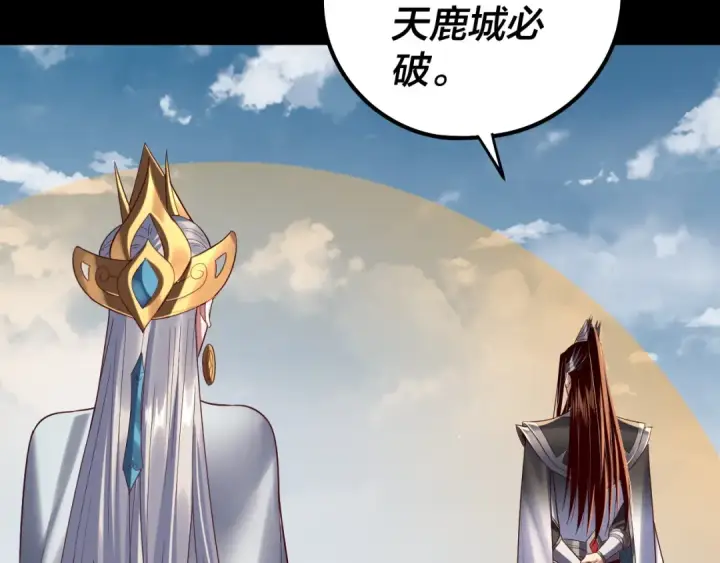 《我！天命大反派》第243话 人心涣散图114