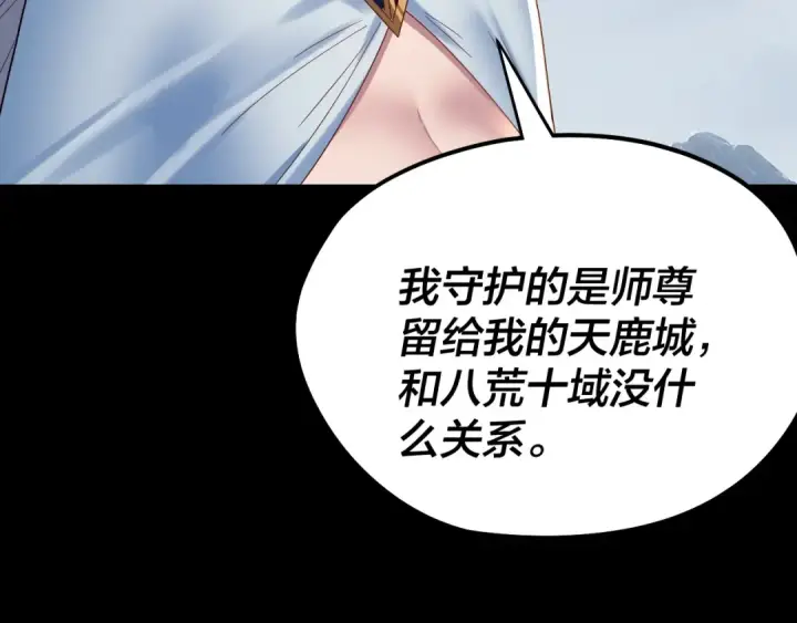 《我！天命大反派》第243话 人心涣散图118