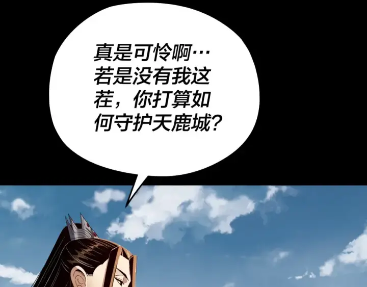《我！天命大反派》第243话 人心涣散图119