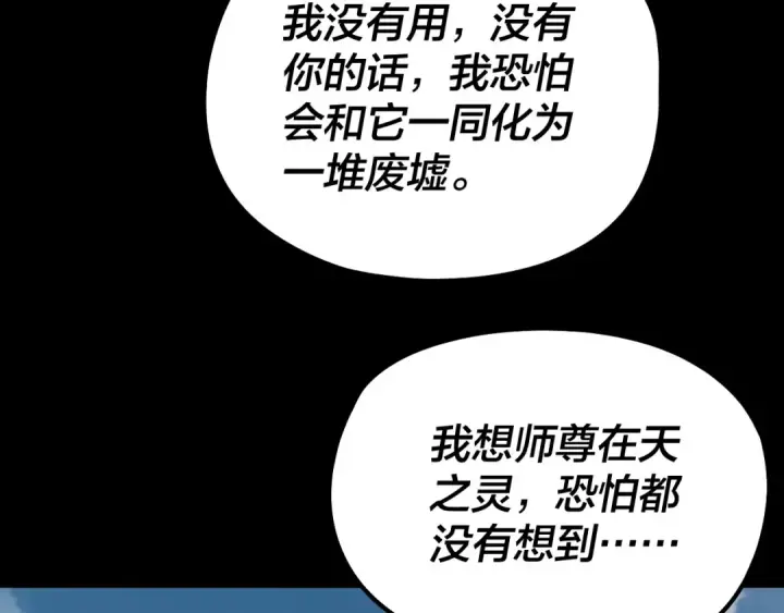 《我！天命大反派》第243话 人心涣散图121