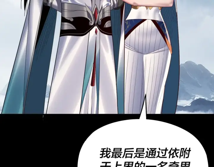 《我！天命大反派》第243话 人心涣散图123
