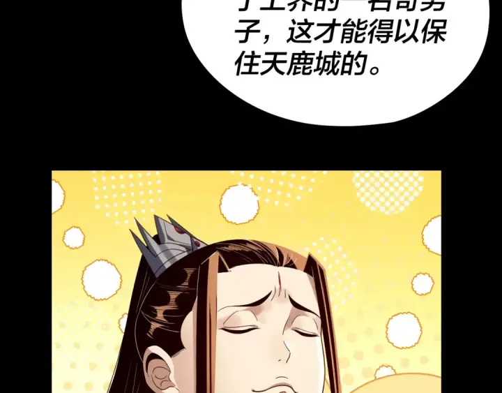 《我！天命大反派》第243话 人心涣散图124