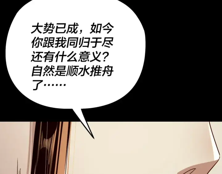 《我！天命大反派》第243话 人心涣散图129