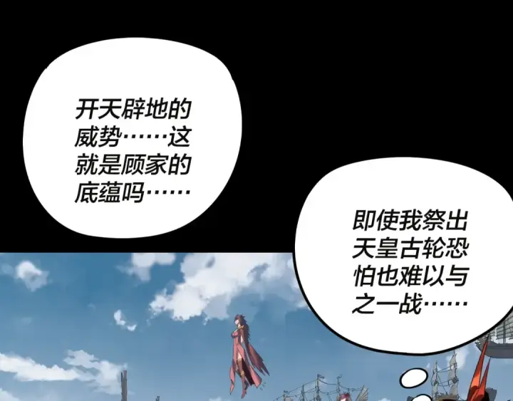《我！天命大反派》第243话 人心涣散图15