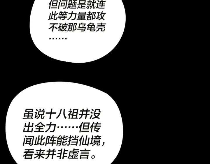 《我！天命大反派》第243话 人心涣散图17