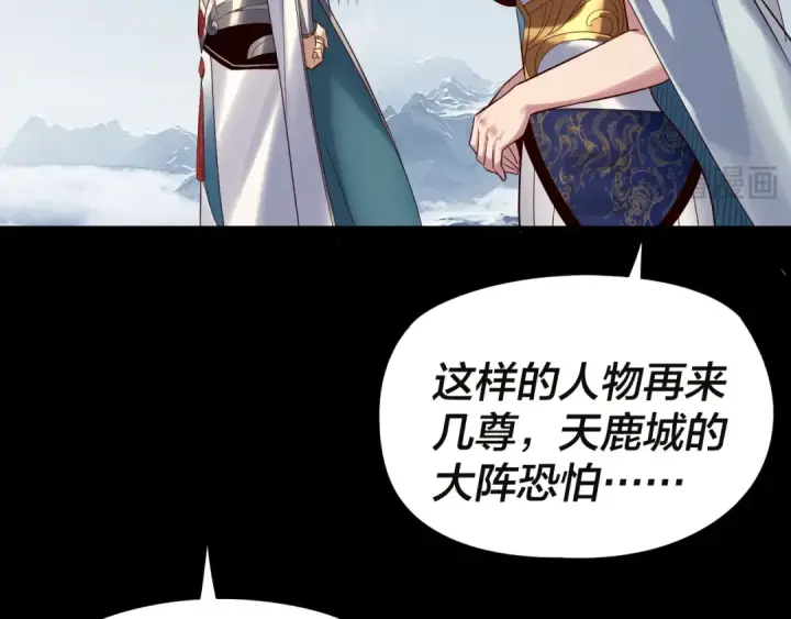 《我！天命大反派》第243话 人心涣散图19