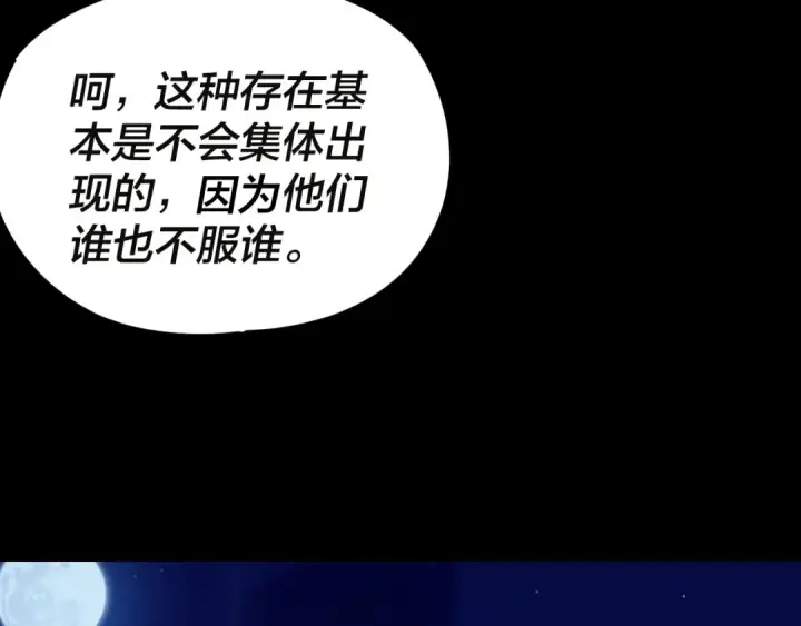 《我！天命大反派》第243话 人心涣散图20