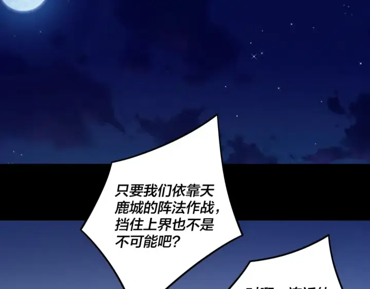《我！天命大反派》第243话 人心涣散图21