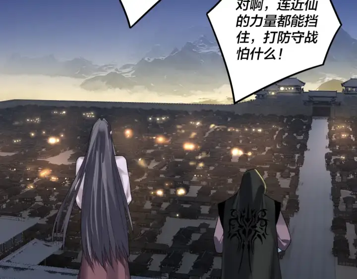 《我！天命大反派》第243话 人心涣散图22