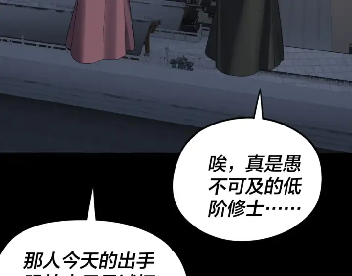 《我！天命大反派》第243话 人心涣散图23