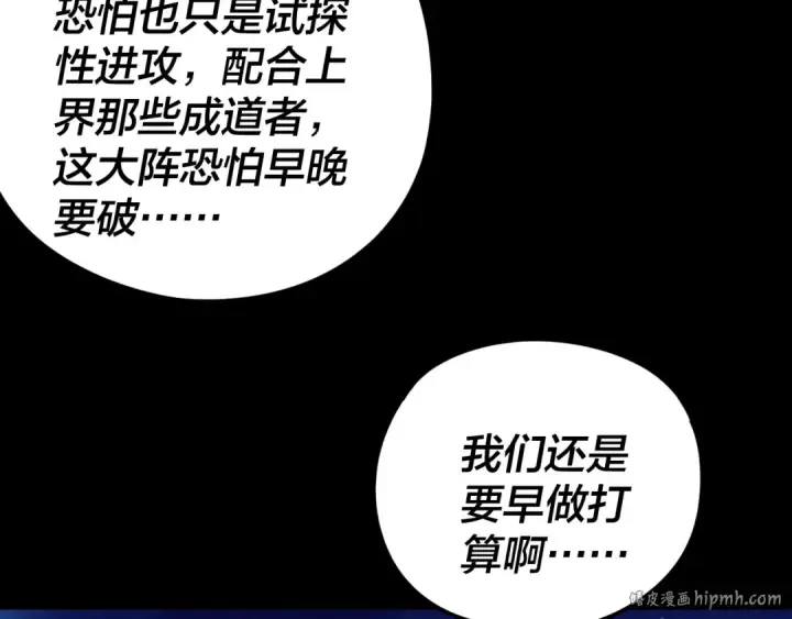 《我！天命大反派》第243话 人心涣散图24