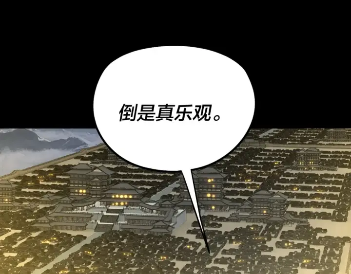 《我！天命大反派》第243话 人心涣散图26