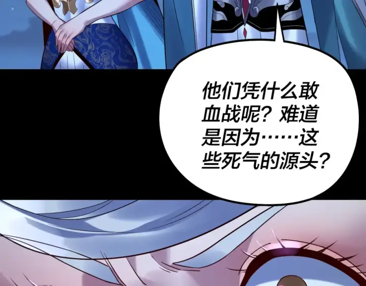 《我！天命大反派》第243话 人心涣散图30