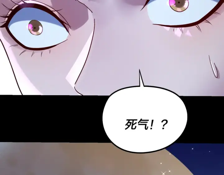 《我！天命大反派》第243话 人心涣散图31