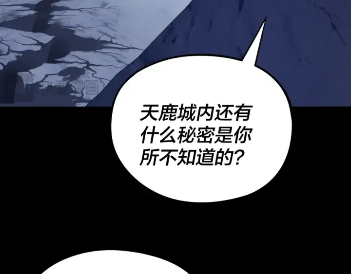 《我！天命大反派》第243话 人心涣散图33