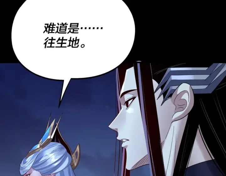 《我！天命大反派》第243话 人心涣散图34