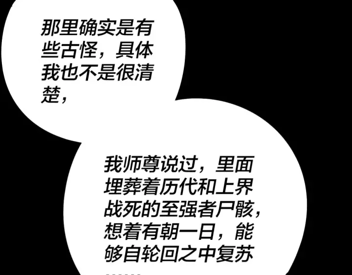 《我！天命大反派》第243话 人心涣散图36
