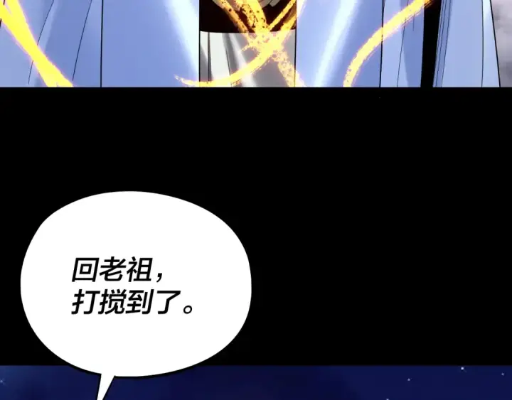 《我！天命大反派》第243话 人心涣散图43