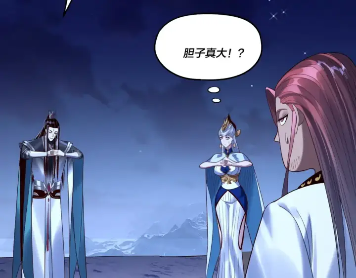 《我！天命大反派》第243话 人心涣散图44