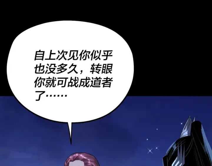 《我！天命大反派》第243话 人心涣散图46