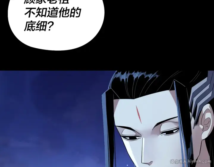 《我！天命大反派》第243话 人心涣散图48