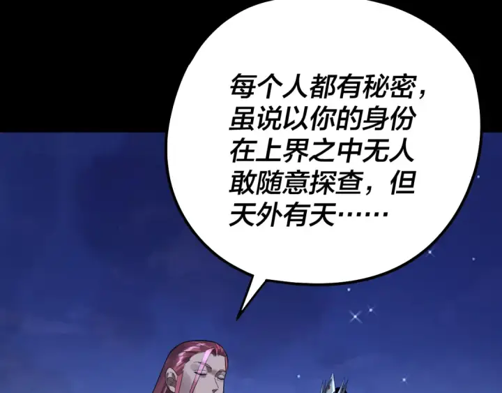 《我！天命大反派》第243话 人心涣散图50