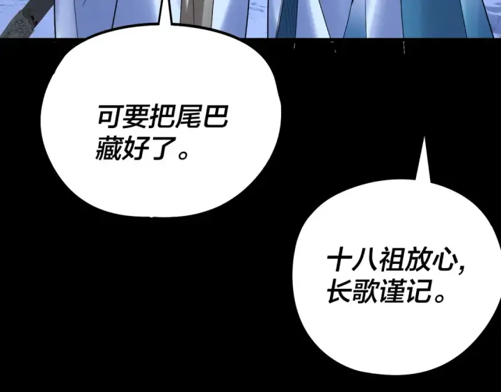《我！天命大反派》第243话 人心涣散图52