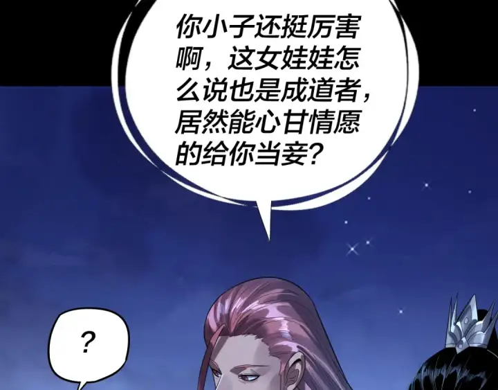 《我！天命大反派》第243话 人心涣散图55