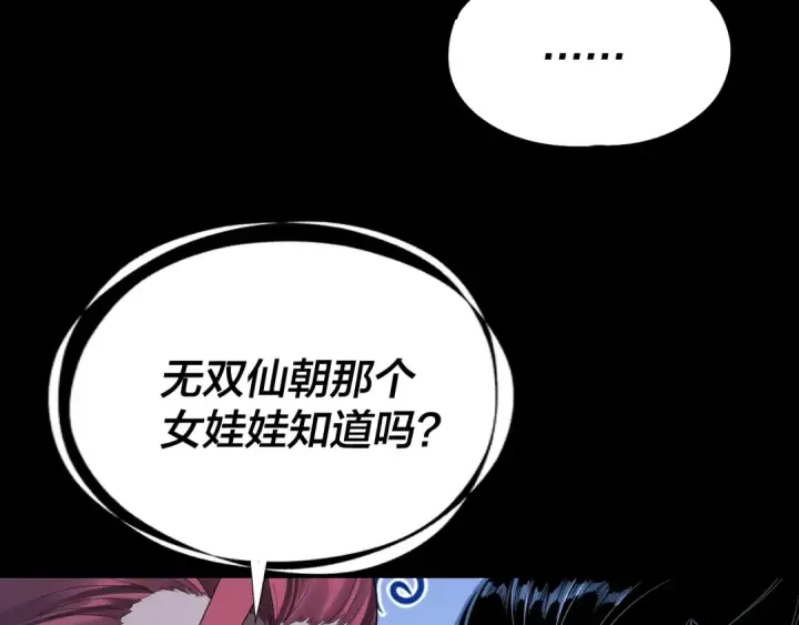《我！天命大反派》第243话 人心涣散图57
