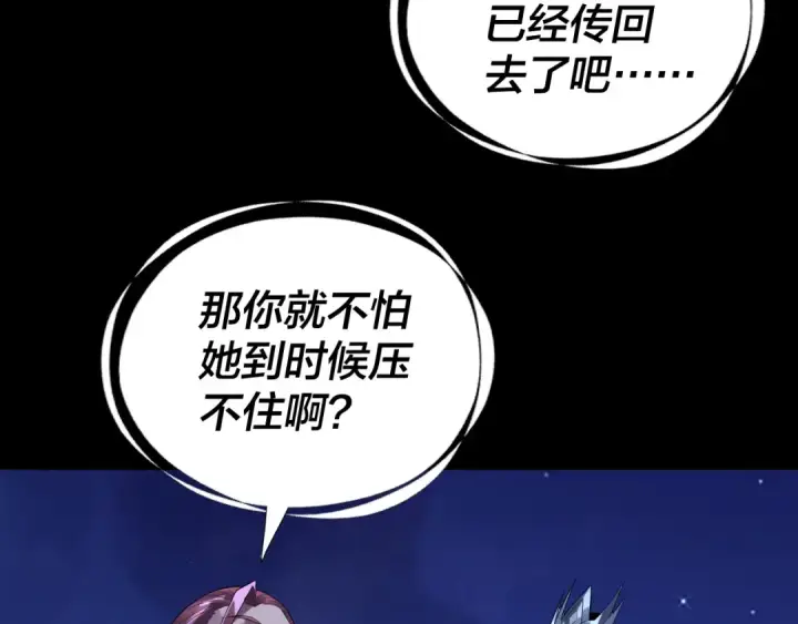《我！天命大反派》第243话 人心涣散图59