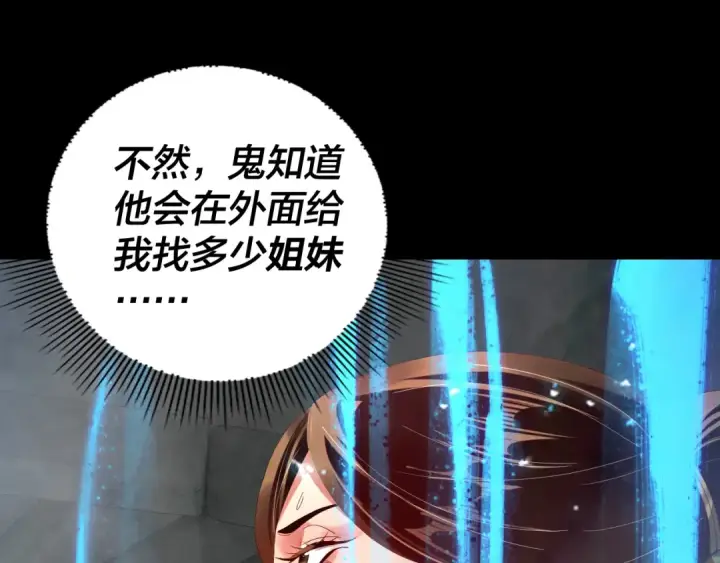 《我！天命大反派》第243话 人心涣散图66