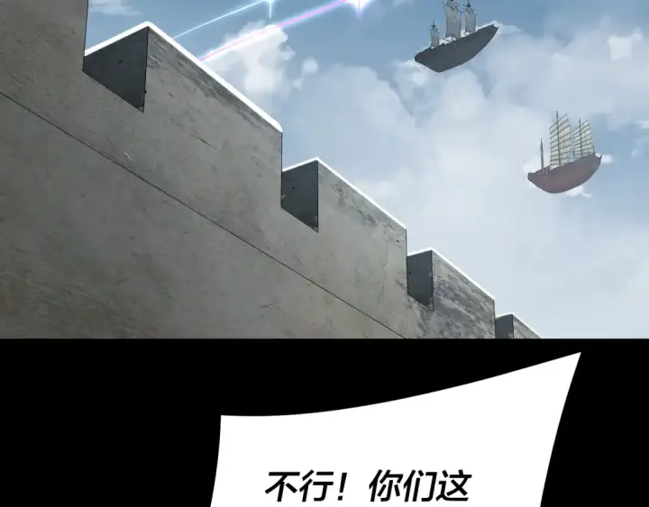 《我！天命大反派》第243话 人心涣散图70