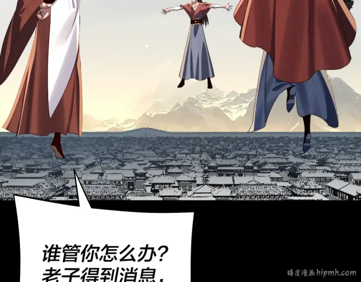 《我！天命大反派》第243话 人心涣散图72