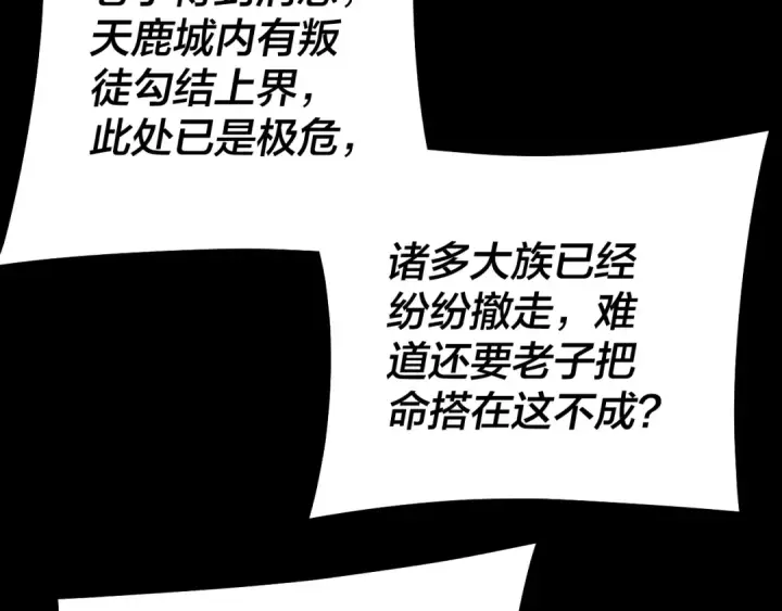 《我！天命大反派》第243话 人心涣散图73