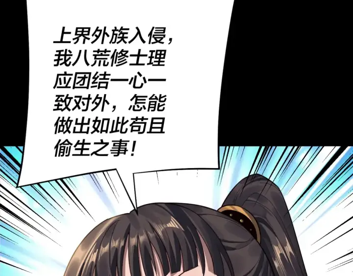 《我！天命大反派》第243话 人心涣散图74