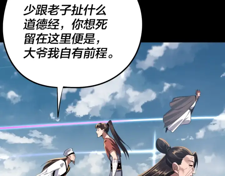 《我！天命大反派》第243话 人心涣散图76