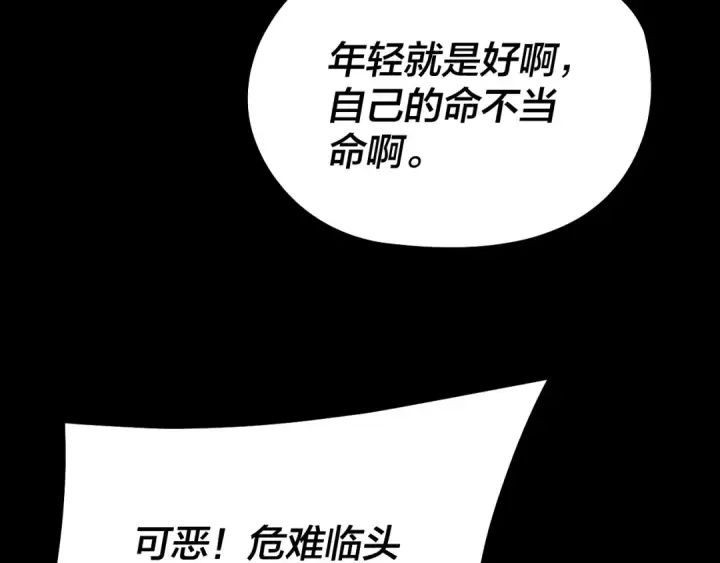 《我！天命大反派》第243话 人心涣散图78