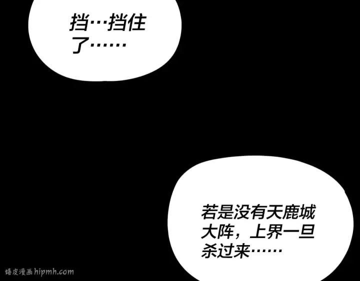 《我！天命大反派》第243话 人心涣散图8